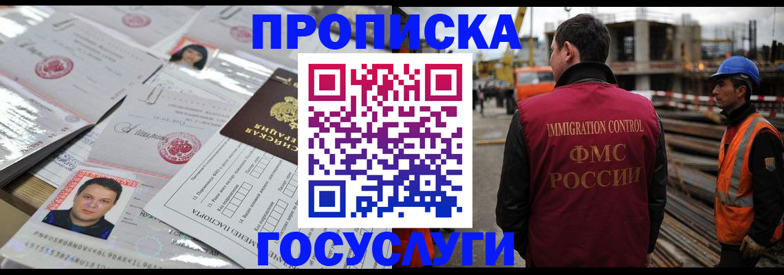 временная регистрация законно в Электростали