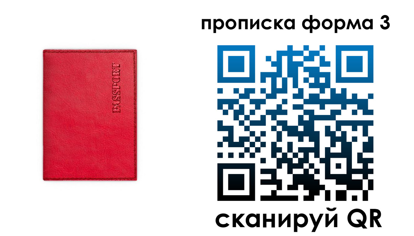 прописка в Электростали