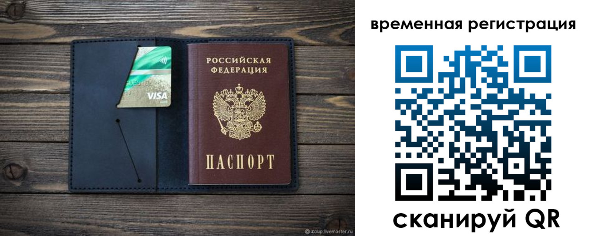временная регистрация в Электростали