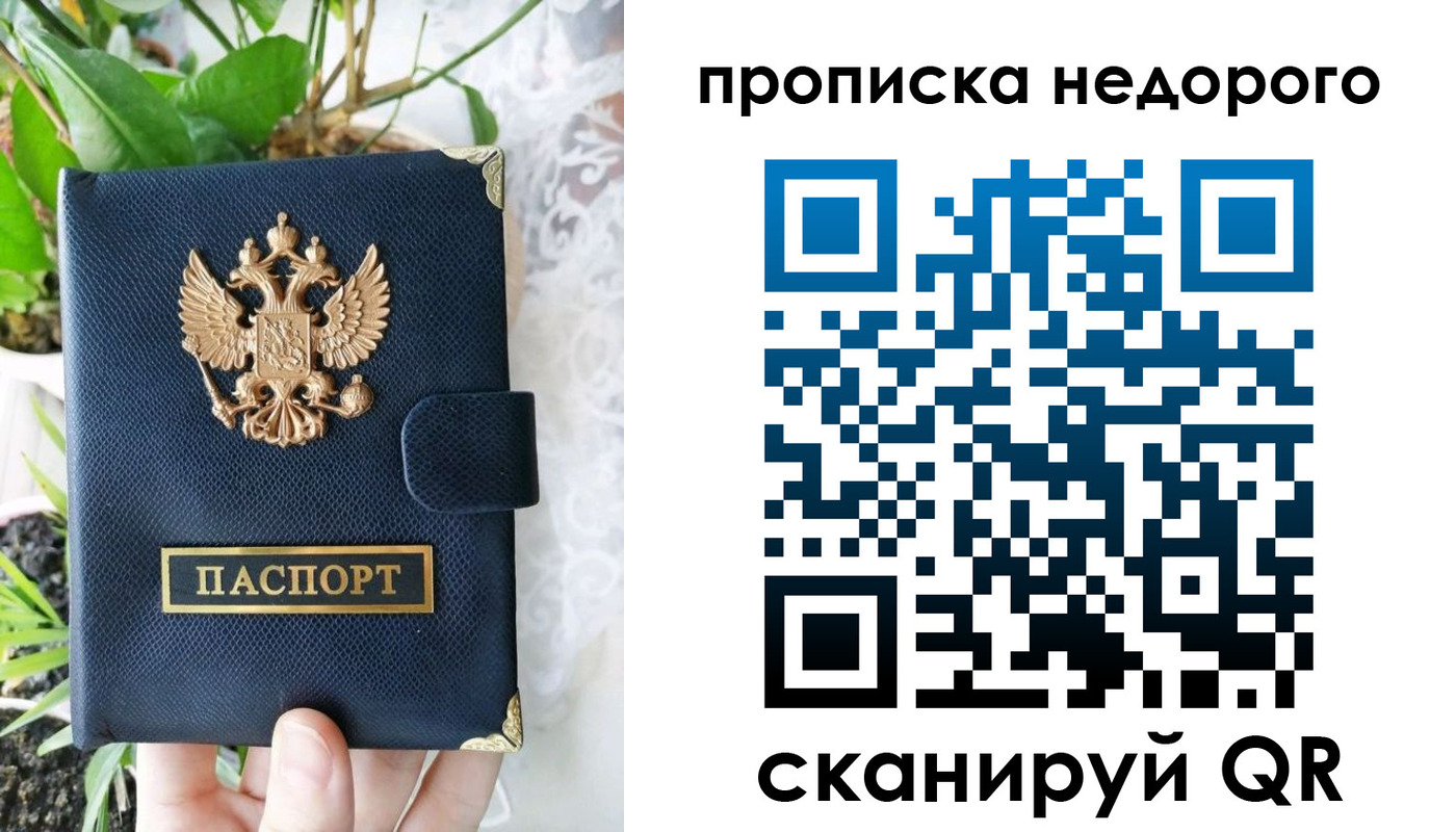 прописка 2025 в Электростали