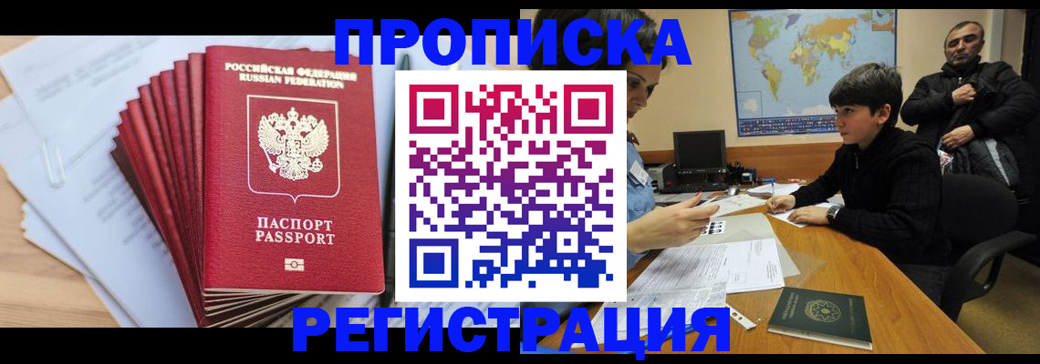 прописка от собственника в Электростали