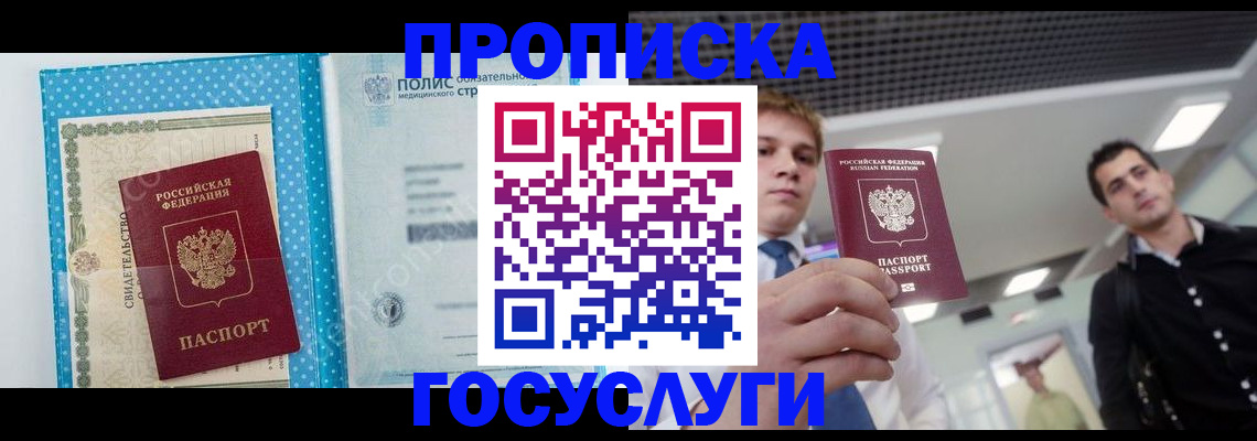 временная регистрация в Электростали