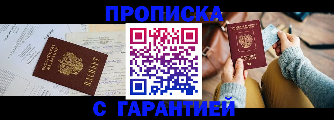 временная регистрация в Электростали