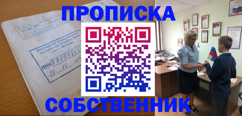 временная регистрация надежно в Электростали